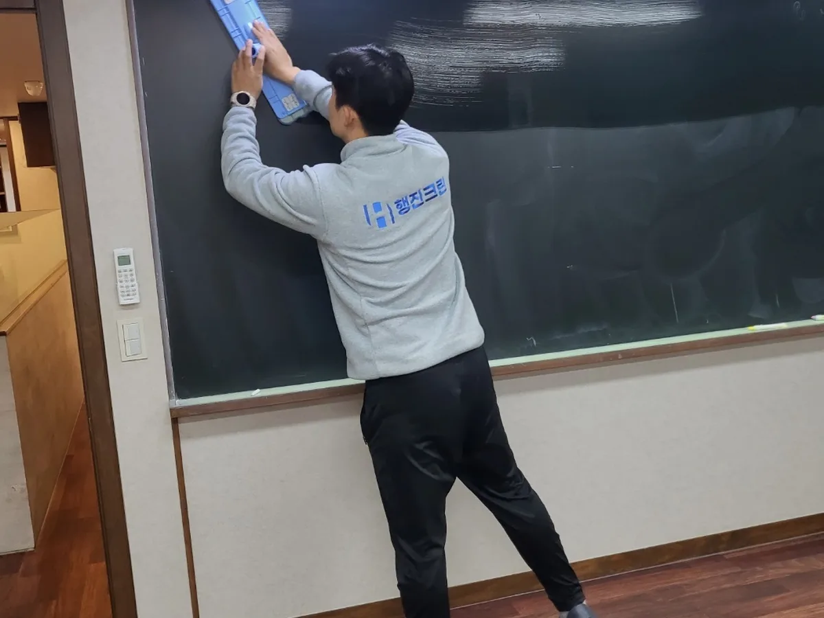 진천군 백곡면 어린이집 칠판 과학실 위생청소 사례 - 행진크린
